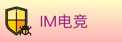 IM电竞 logo